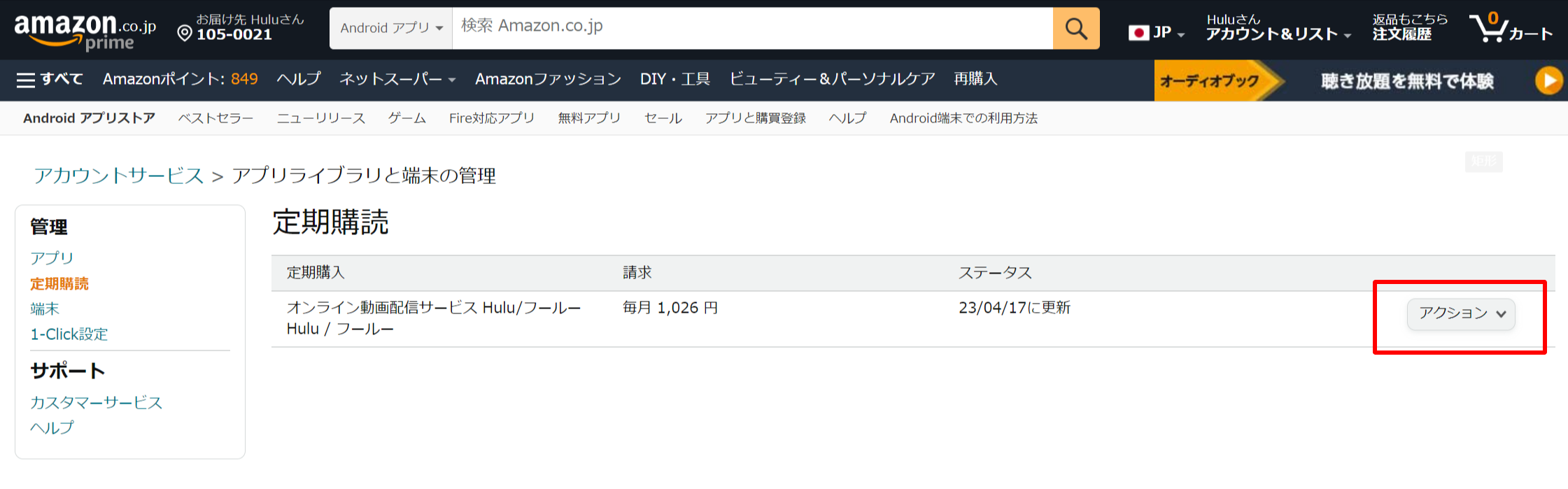 https___www.amazon.co.jp_gp_mas_your-account_myapps_yoursubscriptions_ref__nav_yms_appstre_jp__1_.png