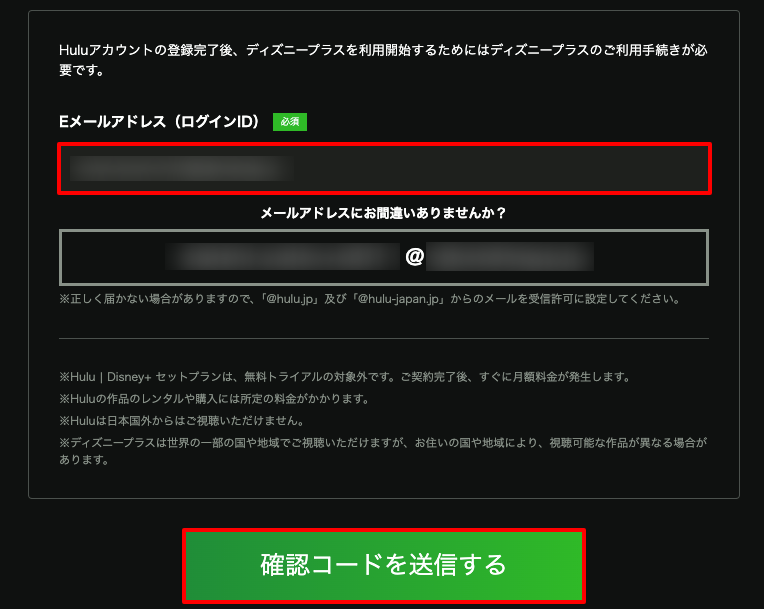 Hulu|ディズニープラスセットプラン切り替え手順