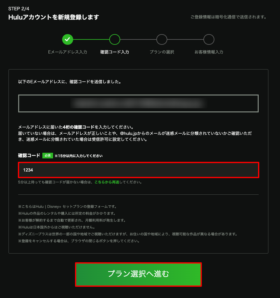 Hulu|ディズニープラスセットプラン切り替え手順