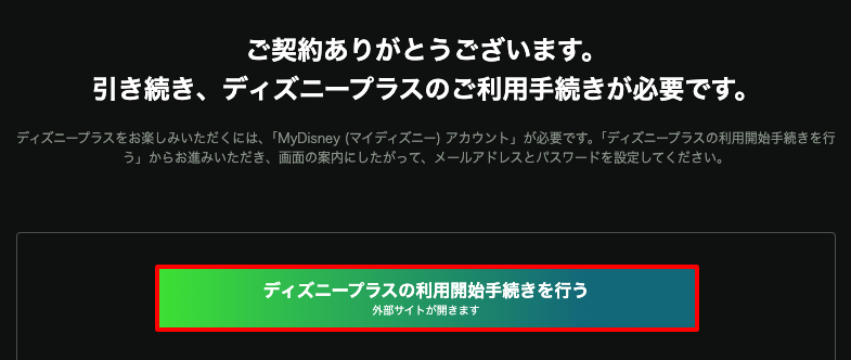 Hulu|ディズニープラスセットプラン切り替え手順