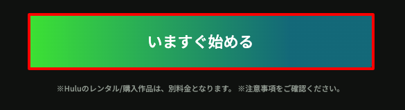 Hulu|ディズニープラスセットプラン切り替え手順