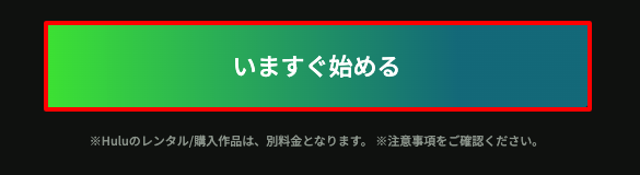 Hulu｜ディズニープラスセットプラン登録方法1