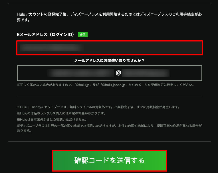 Hulu｜ディズニープラスセットプラン登録方法2