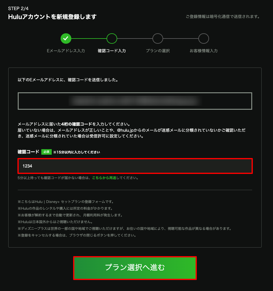 Hulu｜ディズニープラスセットプラン登録方法3