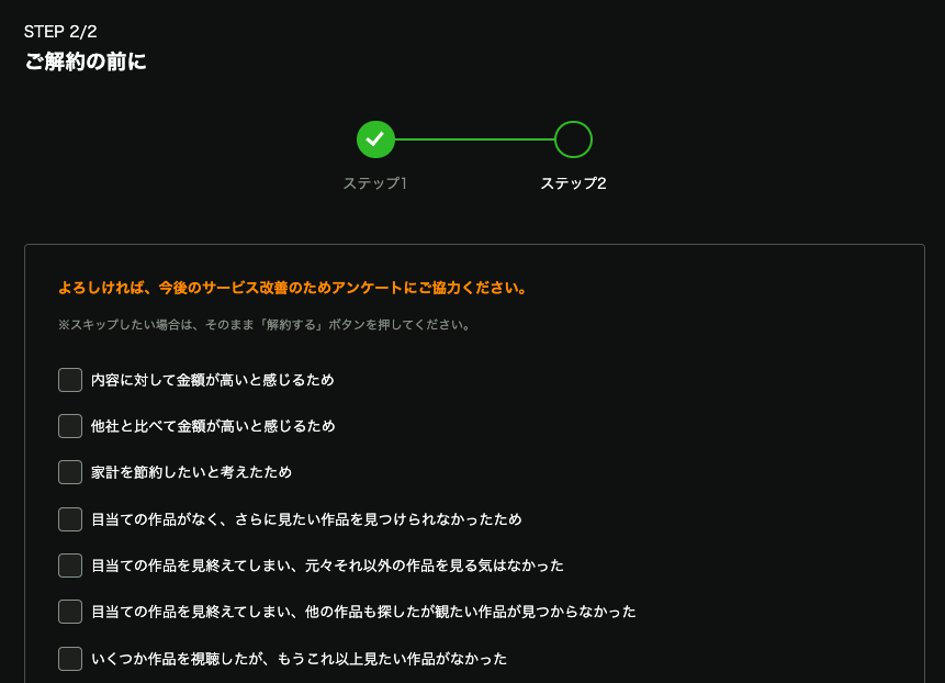 解約前アンケート (1).png