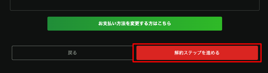 ご解約の前に (3).png