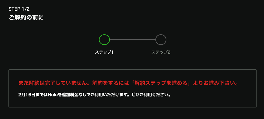 ご解約の前に (2).png