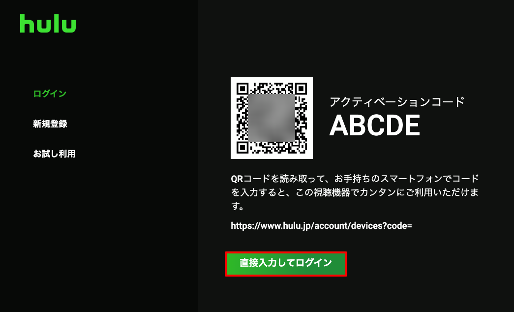 アクティベーションコード_ログイン.png