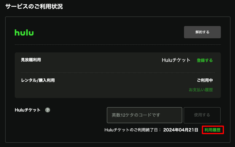 huluticket_2.png