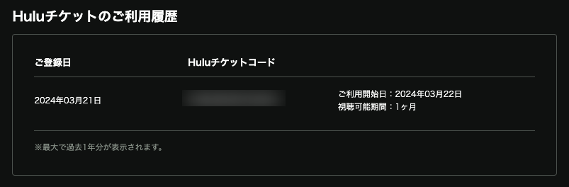 Huluチケットに関するよくあるご質問 – Hulu ヘルプセンター