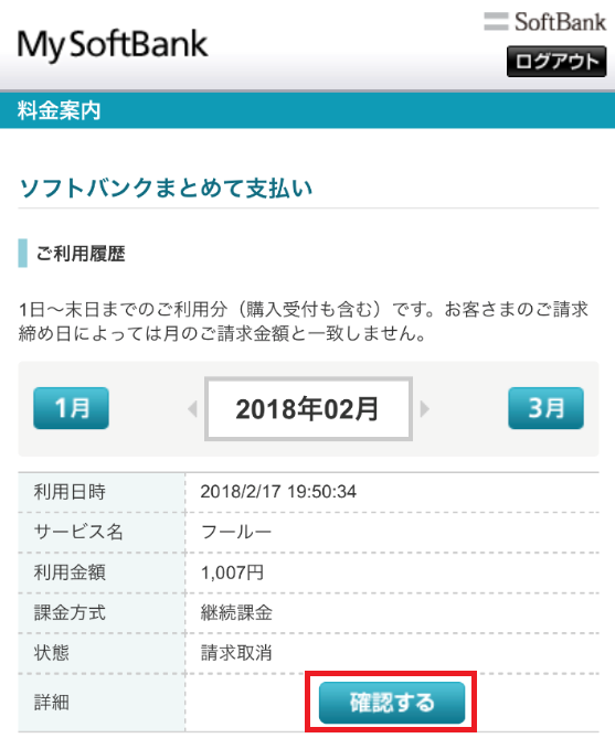 ソフトバンクまとめて支払い・ワイモバイルまとめて支払いの注文番号を