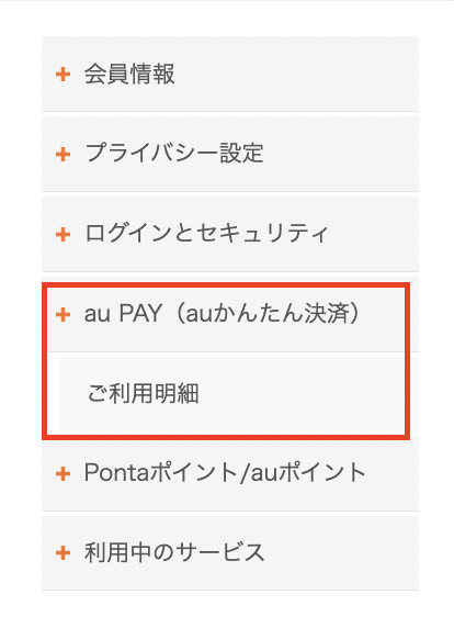 au PAY（auかんたん決済）の継続課金 IDを確認する – Hulu ヘルプセンター