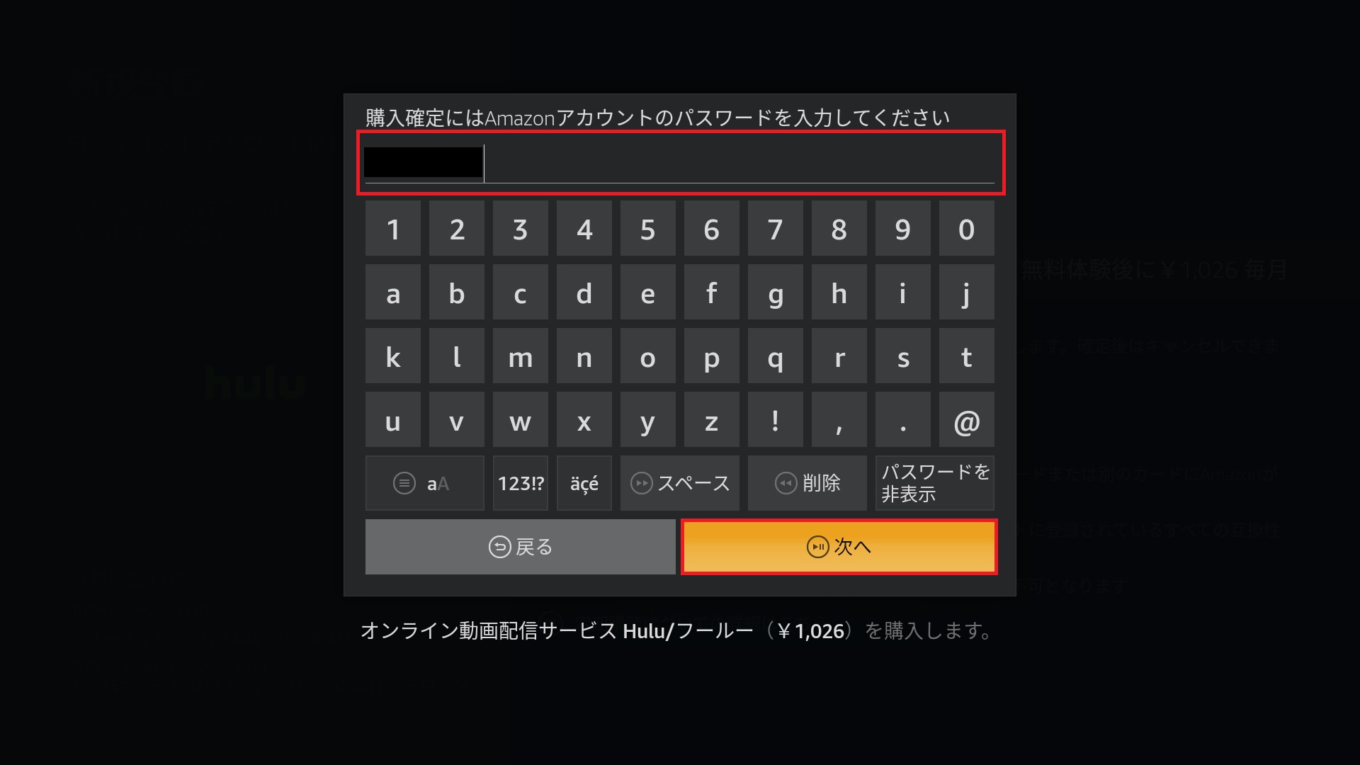 FireTV_新規登録_STEP3_パスワード.jpg