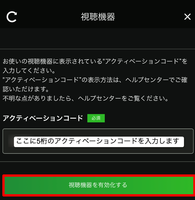 アクティベーションコード_STEP2.png