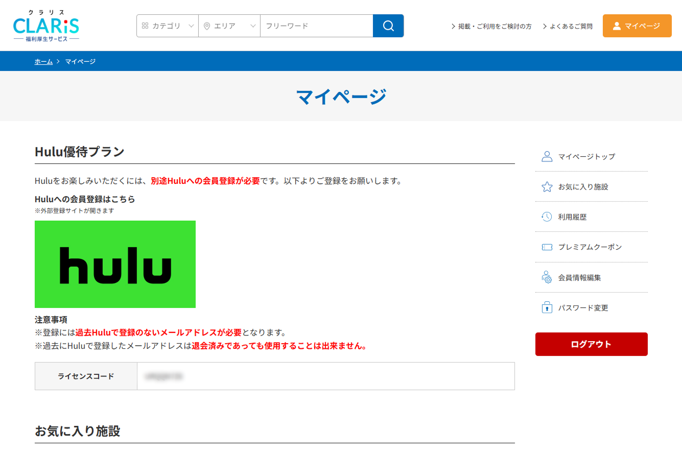 ライセンスコード_クラリス.png