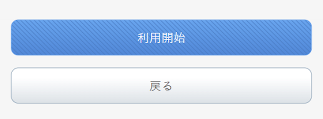 LinksMate_新規登録_STEP2.png