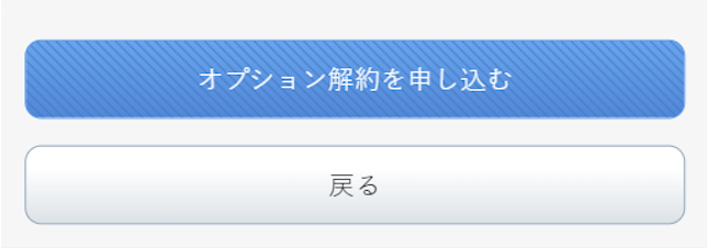LinksMate_解約_STEP1.png