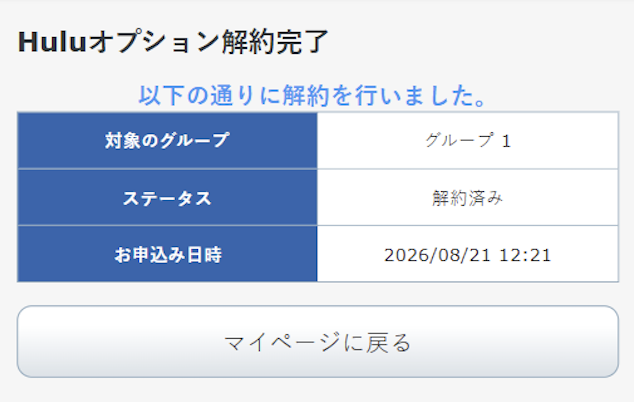 LinksMate_解約_STEP2.png